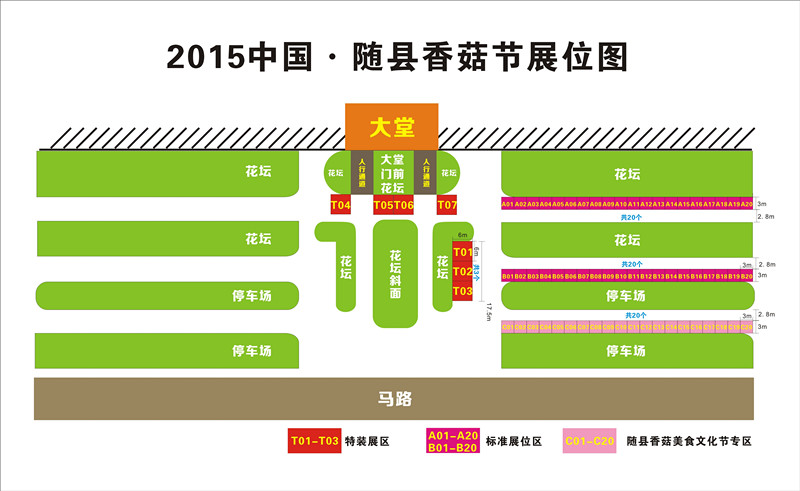 香菇节外围展位图_副本