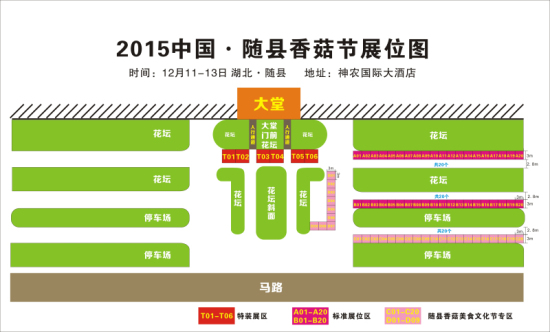 []12.1]香菇节外围展位图