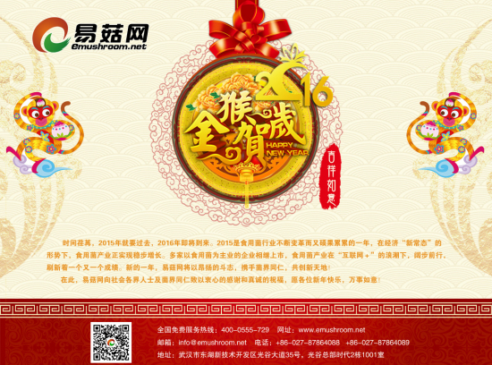 易菇网新年贺卡_1_编辑