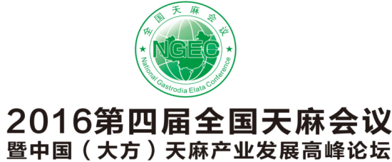 第四届全国天麻会议