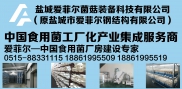 盐城爱菲尔菌菇装备科技有限公司