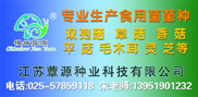江苏蕈源种业科技有限公司