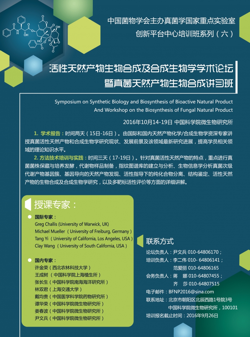第六期培训(活性天然产物合成)_副本