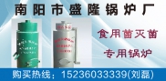南阳市卧龙区盛隆锅炉厂