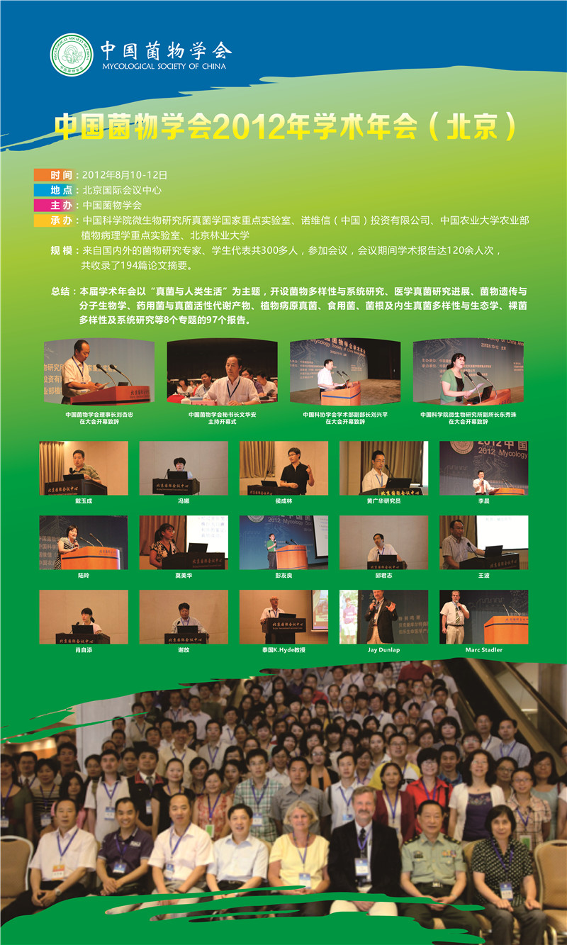 学术年会历程展KT板07