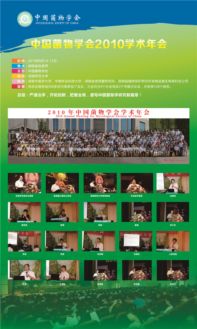 学术年会历程展KT板05