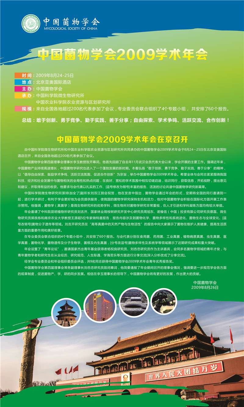 学术年会历程展KT板04