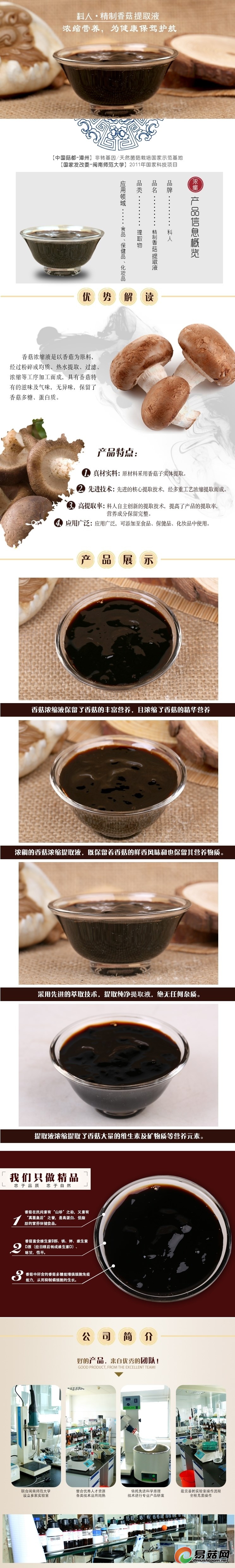 1精制香菇浓缩液_副本_副本_副本_副本