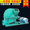新款小型420型木材粉碎机 多功能树枝粉碎机 设备环保无污染