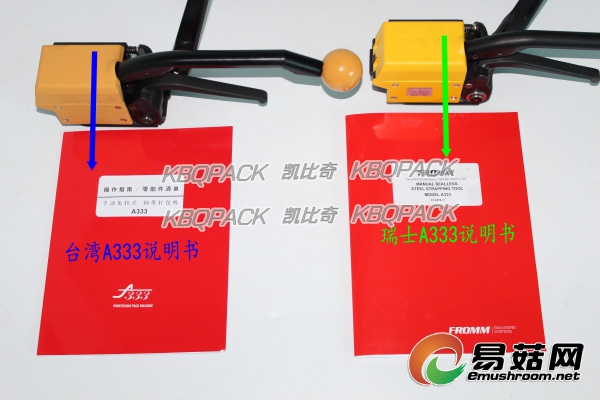 FROMM-A333打包机3