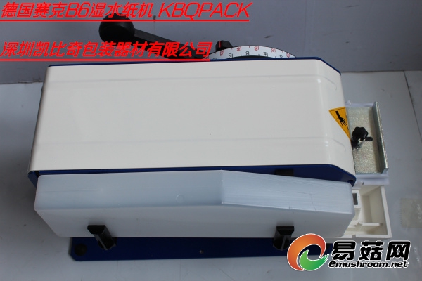 B6湿水纸机3