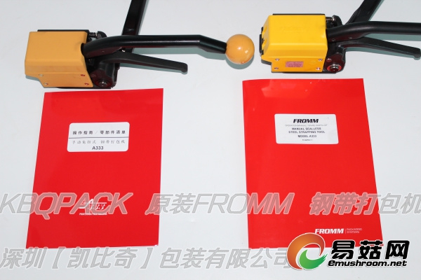 FROMM-A333打包机14