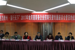 “生态贵州·菌行天下”2017年Manbetx体育手机版推荐A9版本装备项目招商引资专题座谈会暨签约仪式在贵阳举行 ()
