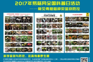 重磅：易菇网系列科普活动被中国科协评为“2017年全国科普日优秀活动” ()