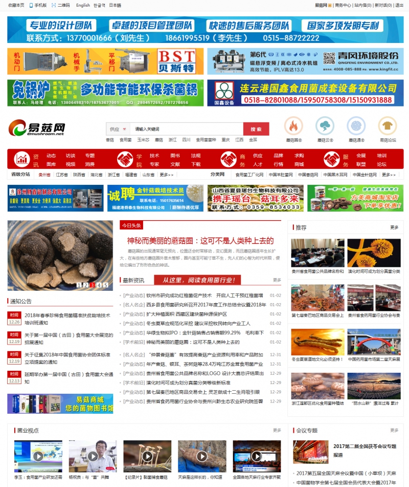 易菇网_中国Manbetx体育手机版推荐A9版本产业门户网