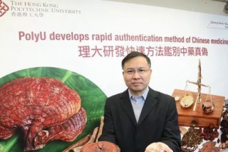 香港理工大学：研究人员研发出新方法　十分钟可鉴别灵芝、天麻等真伪 ()