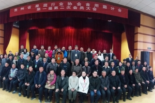 贵州省果蔬行业协会ManBetX体育分会第一届第二次会员大会在贵州召开 ()