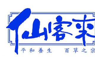 江西仙客来用保健食品批号质押贷款成功 系全国首例 授信额度1000万元 ()