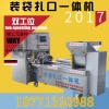 全自动装袋机扎口机 香菇装袋扎口一体机 Manbetx体育手机版V17版本发布.官网安卓网.香港装袋机 扎口机