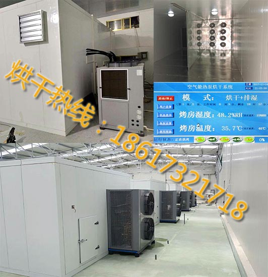 空气能热泵烘干房