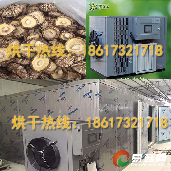 香菇烘干机