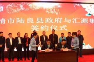 投资60亿 汇源集团将于陆良建设Manbetx体育手机版V17版本发布.官网安卓网.香港田园综合体等项目 ()