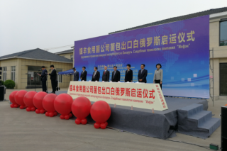 连云港市举行菌包出口白俄罗斯启运仪式 ()