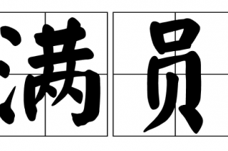仅剩2席  2018第三期全国Manbetx体育手机版V17版本发布.官网安卓网.香港Manbetx体育手机版推荐A9版本高级研修班开班在即 ()