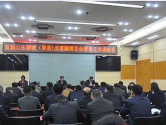 首届山东聊城（莘县）瓜菜菌博览会筹备工作调度会召开 ()