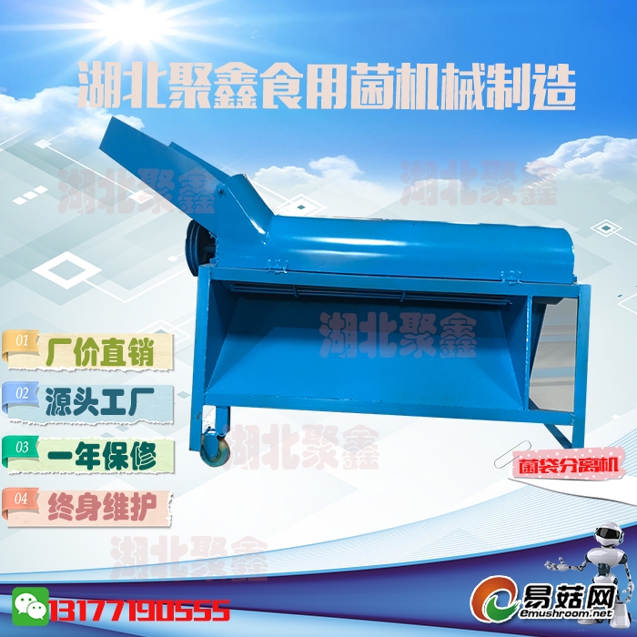 菌袋分离机1