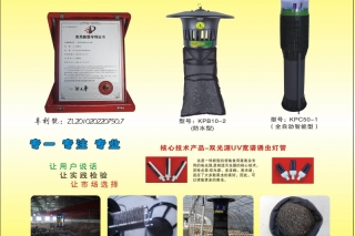 浙江省余姚市凯鹏电器推出第4代Manbetx体育手机版V17版本发布.官网安卓网.香港专用灭虫器 ()