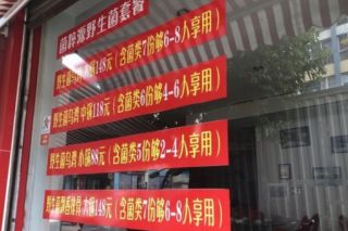 野生菌“旺季”即将来临 享珍馐如何不见“小人人” ()