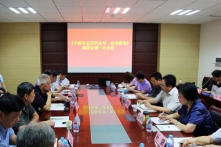 《中国农业百科全书 ManBetX体育卷》编委会第一次会议在北京召开 ()