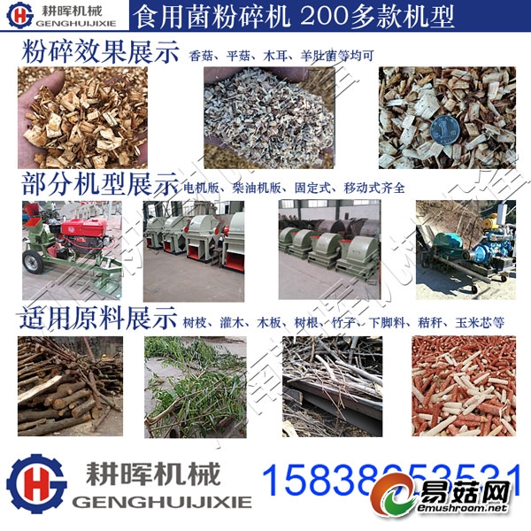 大型菇木粉碎机