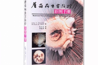 【易菇优选】《蘑菇病虫害防控彩图手册》 病虫防治的手边书 ()