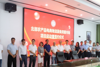 中科易农携手北部农产品电商物流园 打造贵州首个ManBetX体育专业批发交易市场 ()