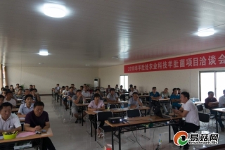 金乡县举办2018年ManBetX体育项目洽谈会议 ()