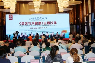 国内外院士专家齐聚浦城 探讨灵芝与大健康 ()