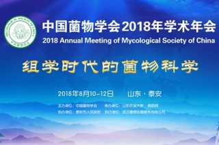 酒店预订紧张 已有近700人参加中国菌物学会2018年学术年会 ()