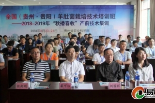 全国（贵州·贵阳）ManBetX体育Manbetx体育手机版推荐A9版本培训班——2018-2019年“秋播春收”产前技术集训开班仪式在贵州农科院举行 ()