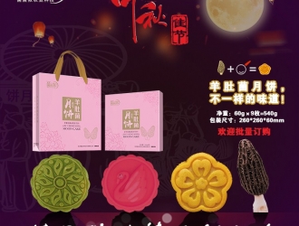 中秋来临 菌益侬ManBetX体育月饼上架易菇商城 ()
