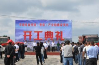 投资1.3亿 平塘Manbetx体育手机版推荐A9版本(香菇)产业链建设项目开工 ()