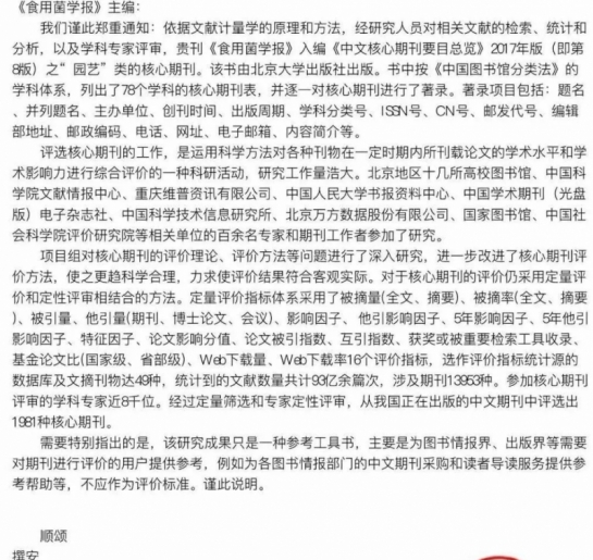 《Manbetx体育手机版推荐A9版本学报》入编《中文核心期刊要目总览》2017年版