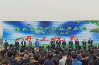 惠民县：现代农业产业园Manbetx体育手机版推荐A9版本扶贫产业园开工 ()