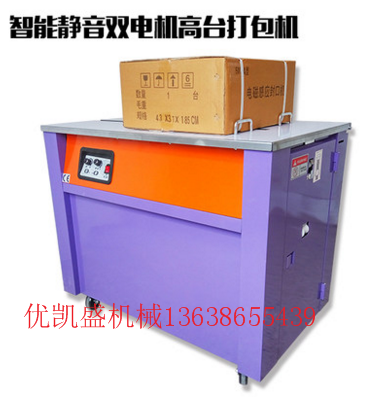 自动打包机