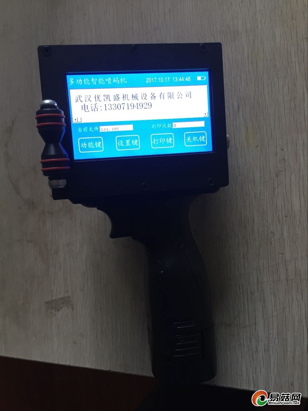 手持生产日期喷码机 