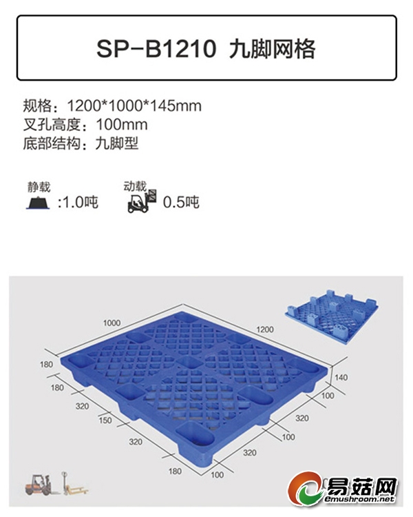 SP-B1210九脚网格