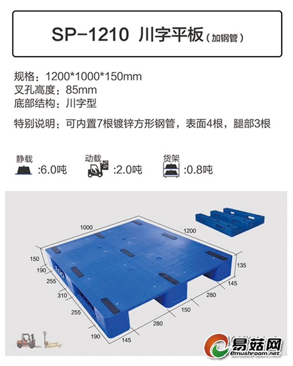 SP-1210 川字平板