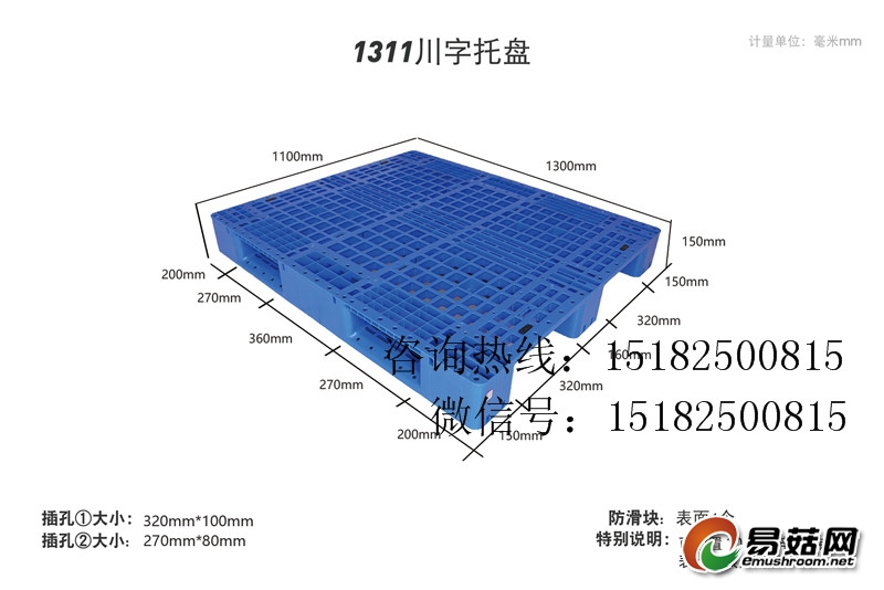 1311川字托盘尺寸