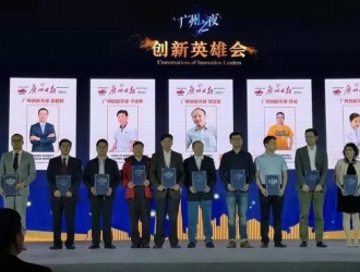 广东省微生物研究所—李泰辉研究员荣获“广州创新英雄”称号 ()